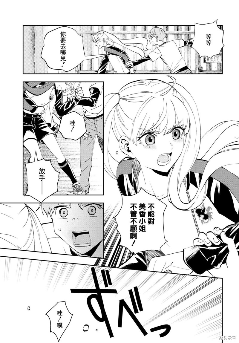 wonder X漫画,第8.1话5图
