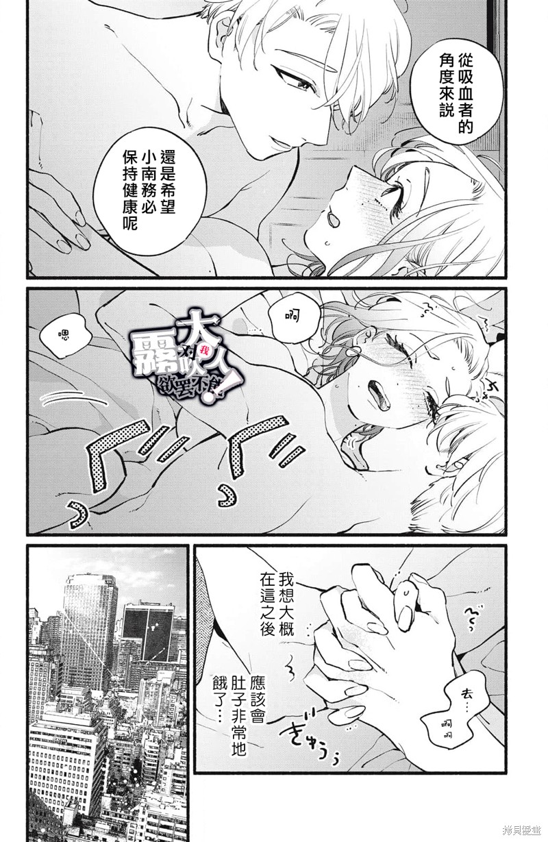 吸血鬼大人爱上了别的女生漫画,第12话4图