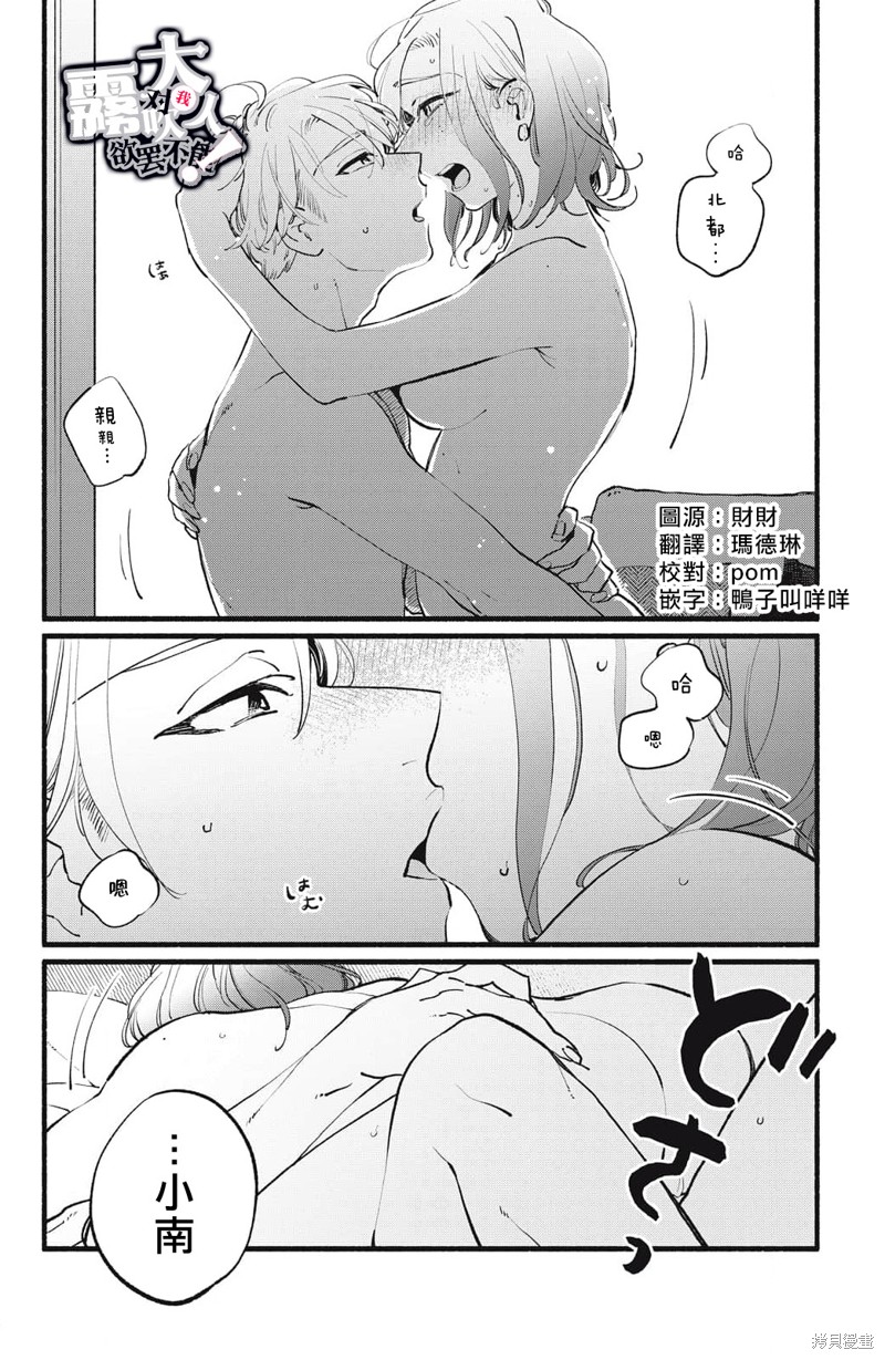 吸血鬼大人爱上了别的女生漫画,第12话2图