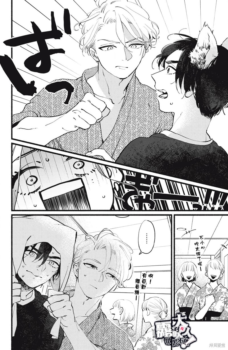 吸血鬼大人爱上仆人漫画,第10话4图