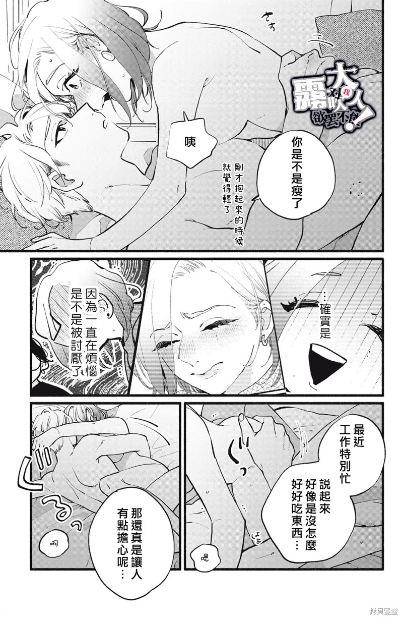 吸血鬼大人爱上了别的女生漫画,第12话3图