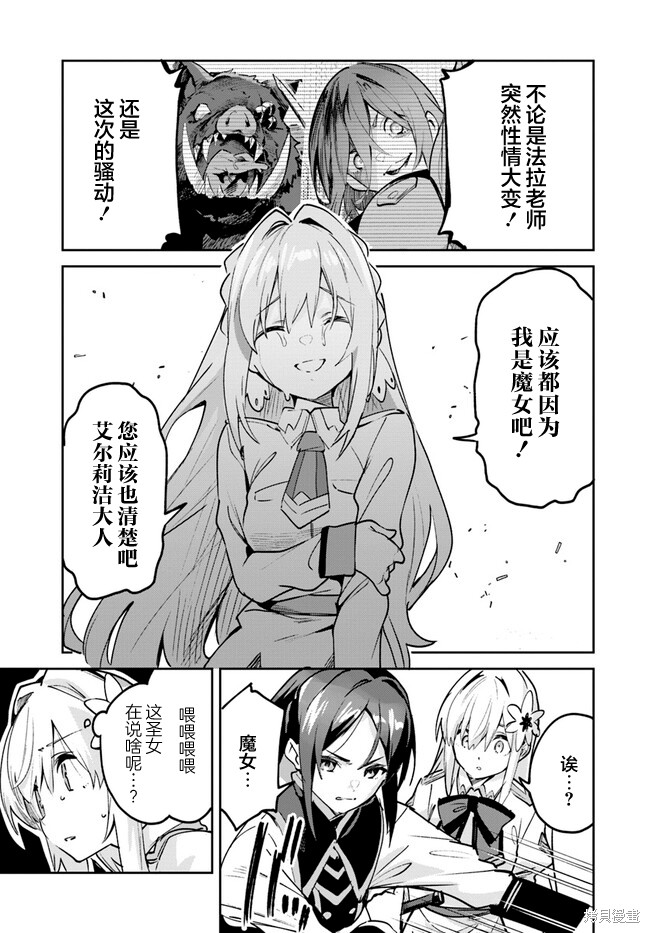 史上最垃圾伪圣女漫画,第10.2话5图