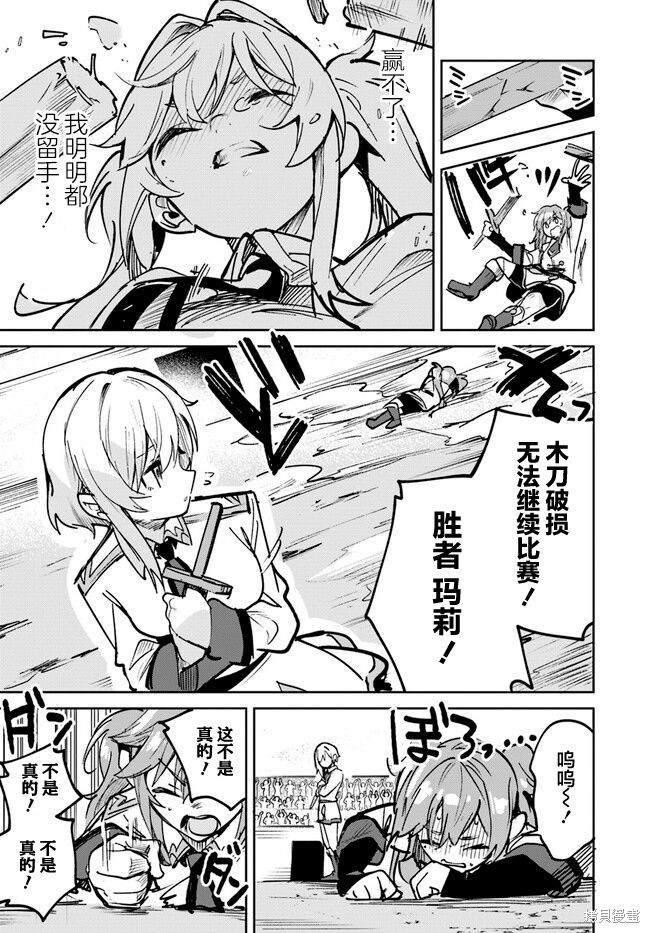 伪圣女漫画,第14.2话3图