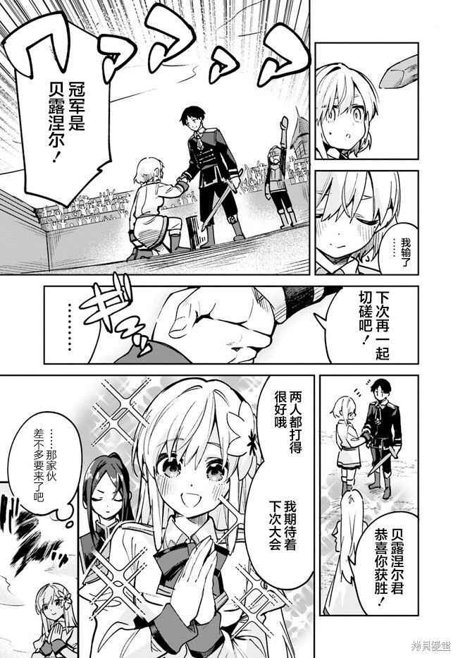 年度最垃圾伪圣女下载漫画,第15.1话3图