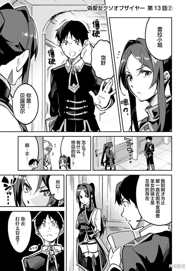 史上最垃圾伪圣女web轻小说漫画,第13.2话1图