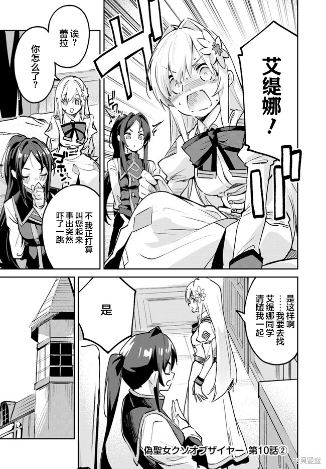 史上最垃圾伪圣女漫画,第10.2话1图