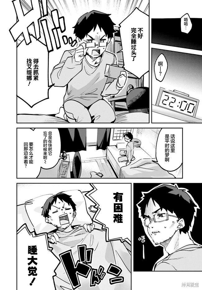 史上最垃圾夜景模式漫画,第10.1话2图