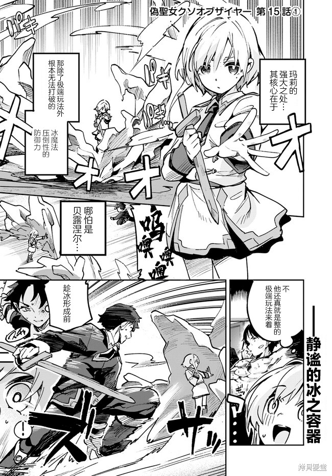 年度最垃圾伪圣女下载漫画,第15.1话1图
