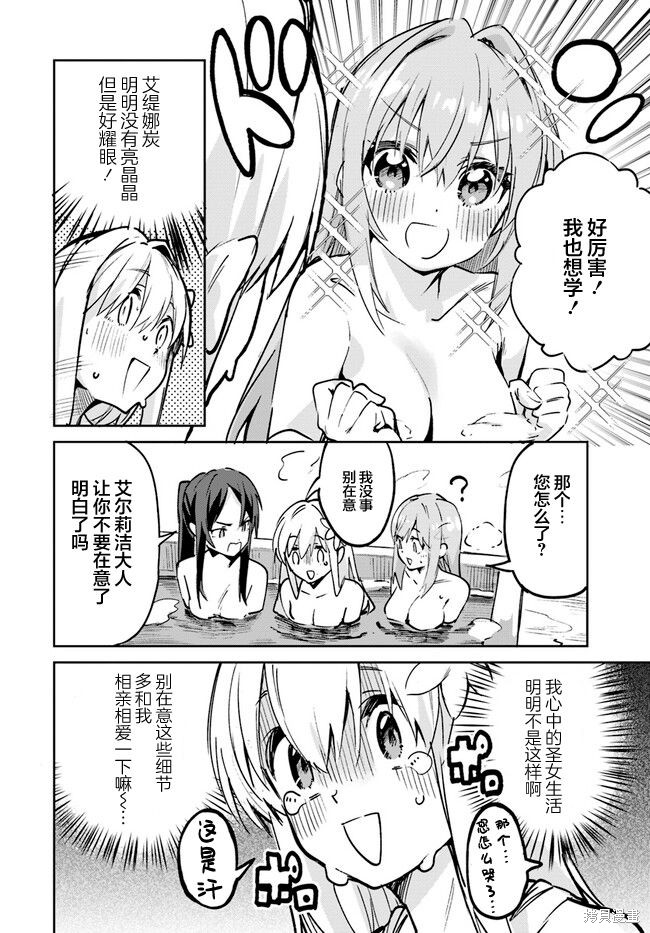 年度最垃圾伪圣女下载漫画,第12.2话2图
