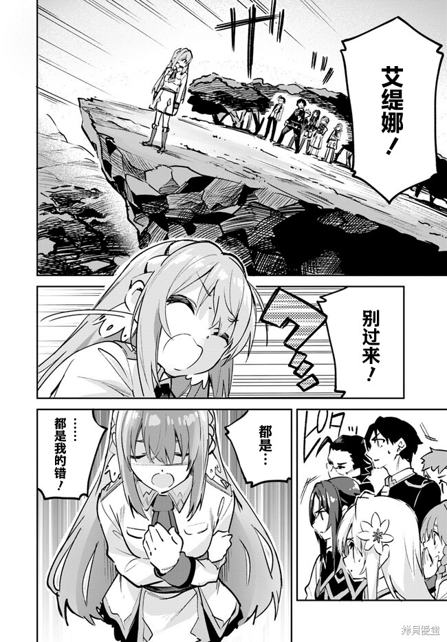 史上最垃圾伪圣女漫画,第10.2话4图