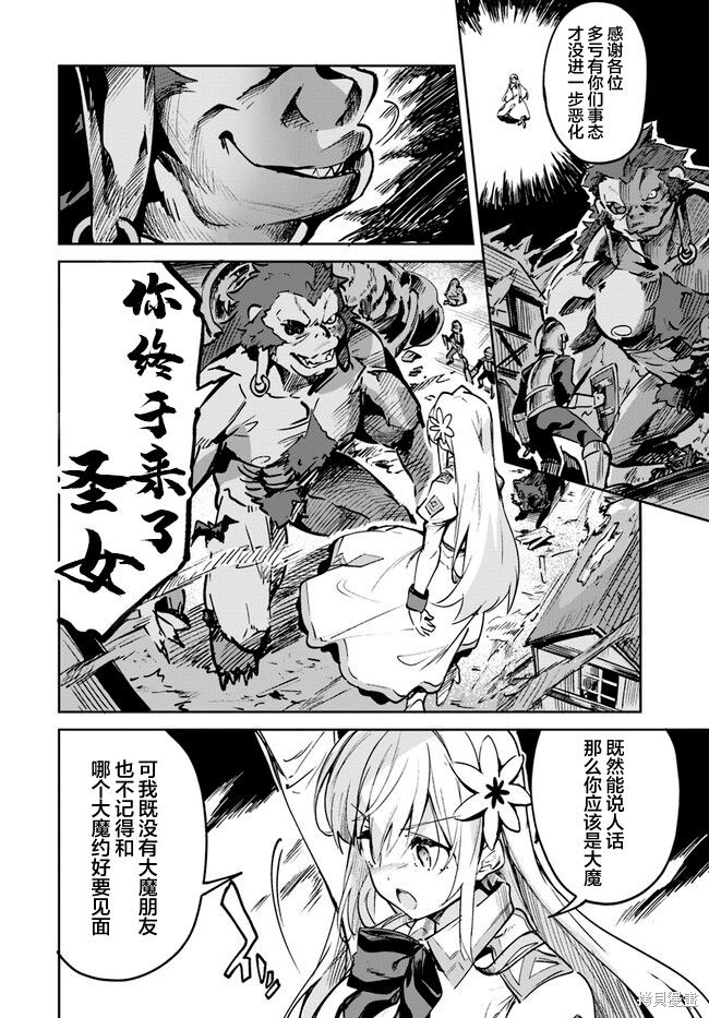 年度最垃圾伪圣女下载漫画,第12.2话4图