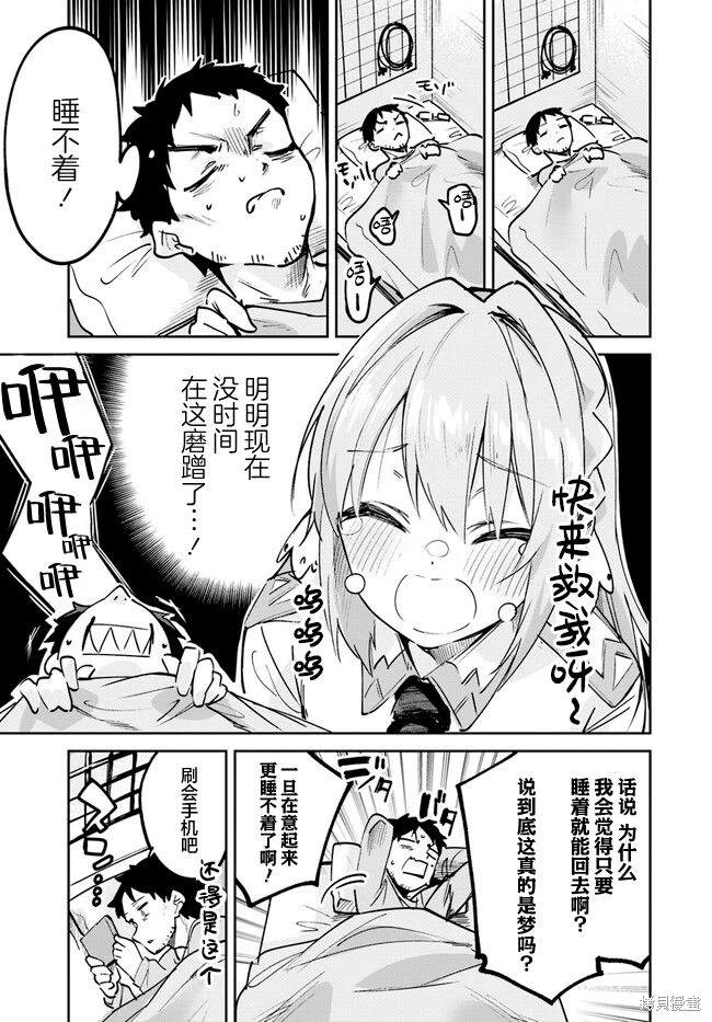 史上最垃圾夜景模式漫画,第10.1话3图