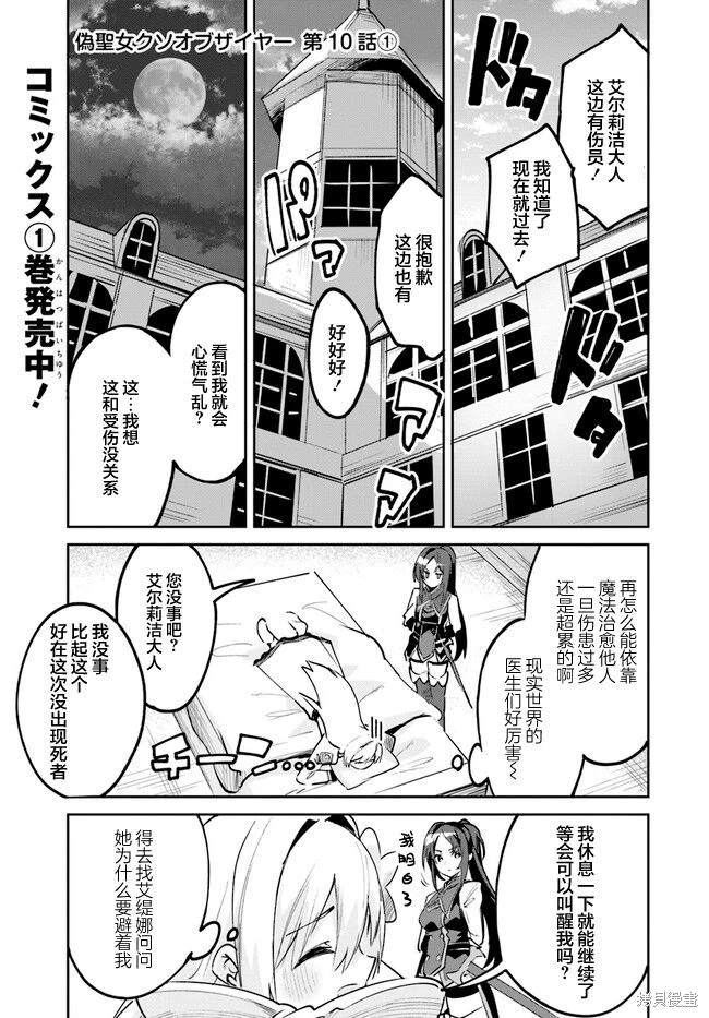 史上最垃圾夜景模式漫画,第10.1话1图