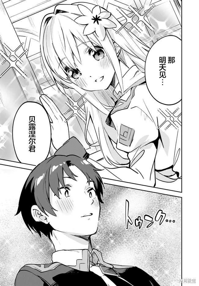 史上最垃圾伪圣女web轻小说漫画,第13.2话5图