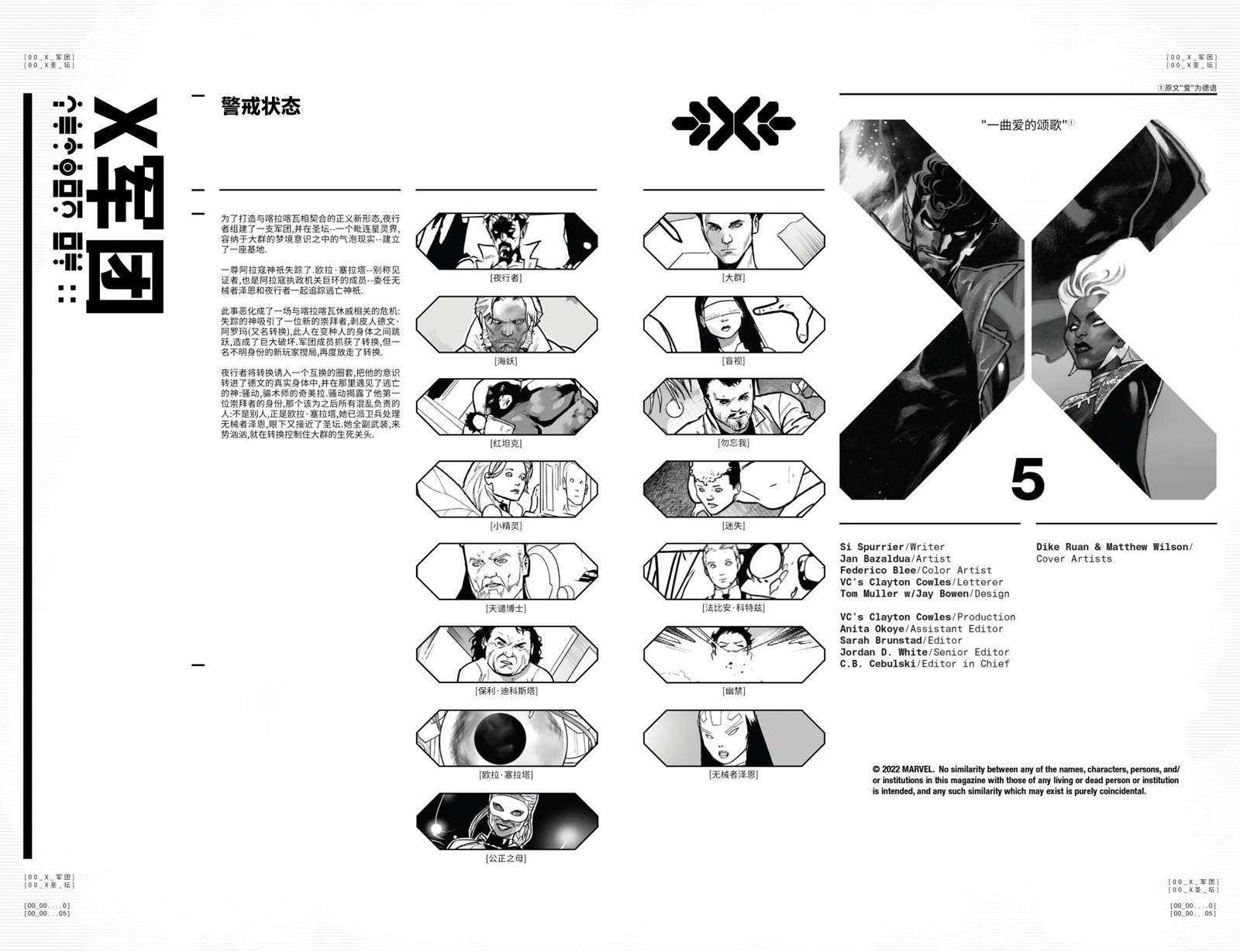 X军团漫画,第5话3图