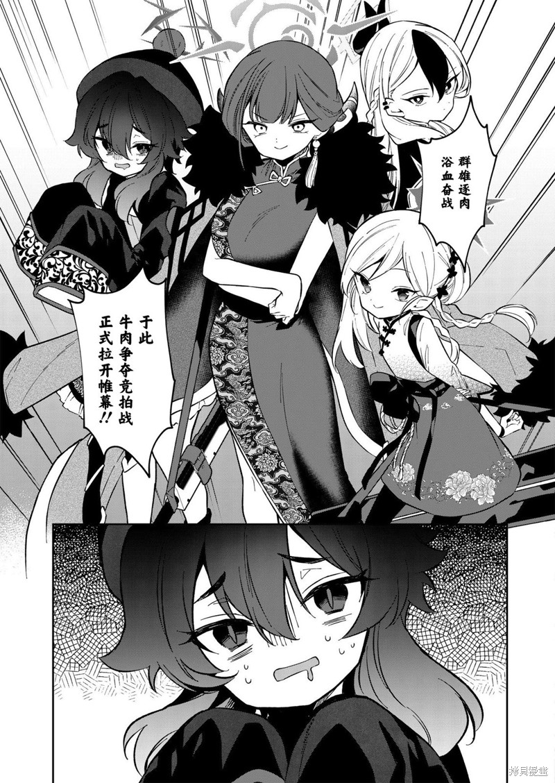 便利屋68业务日志3漫画,第11话3图