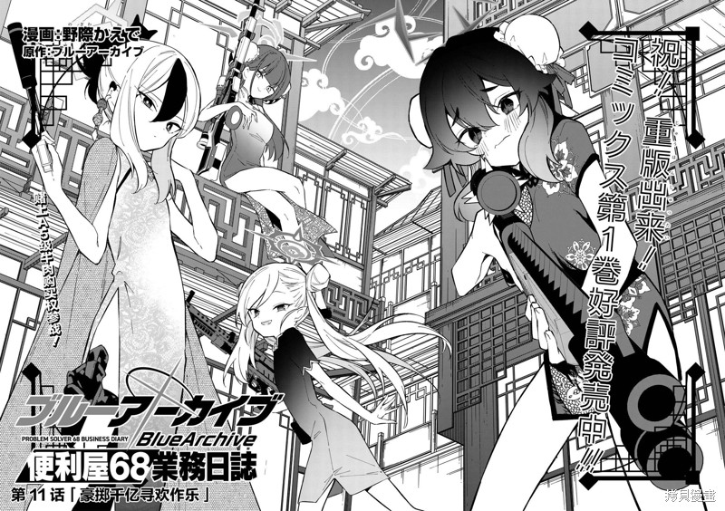 便利屋68业务日志3漫画,第11话4图