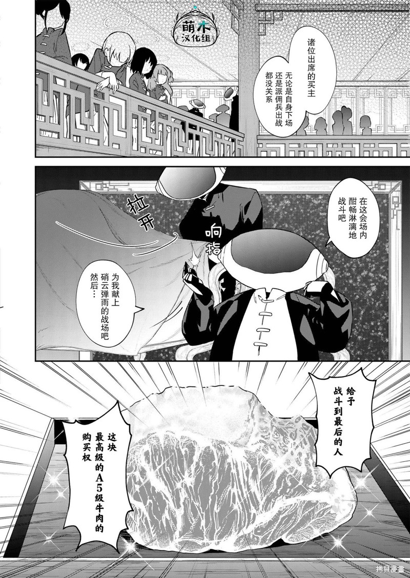 便利屋68业务日志3漫画,第11话2图