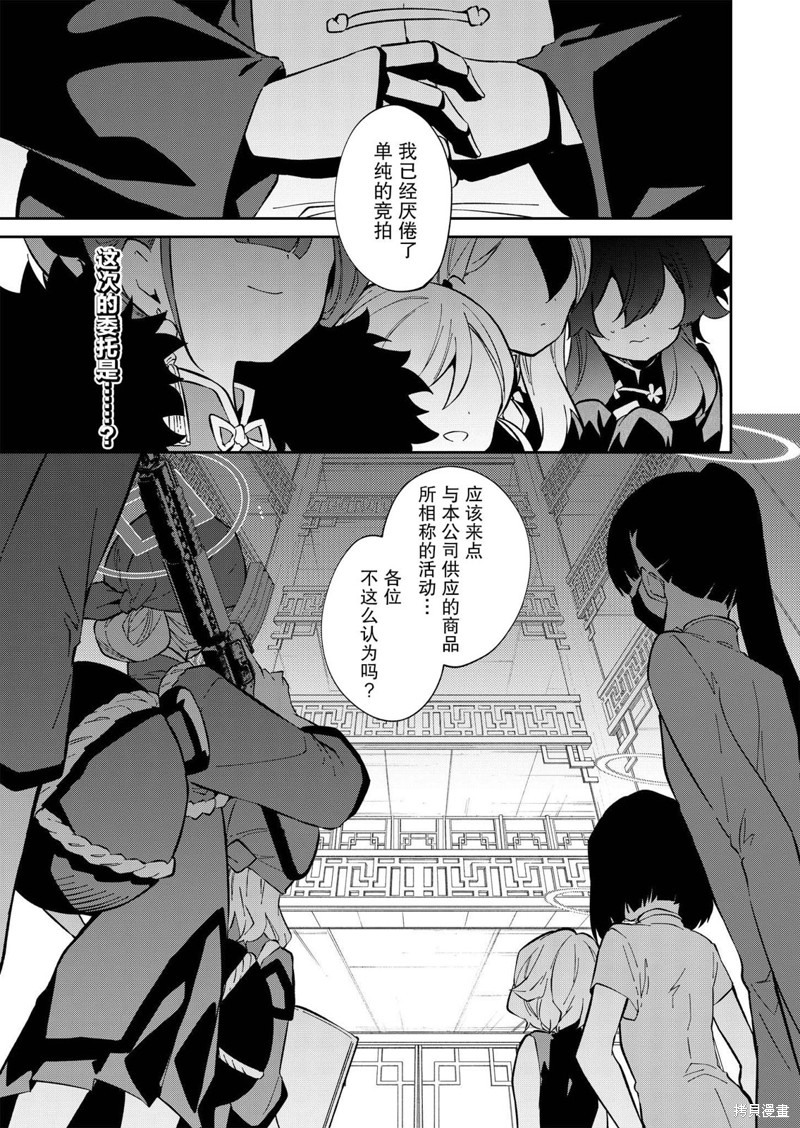 便利屋68业务日志3漫画,第11话1图