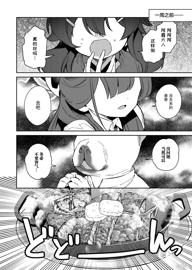 便利屋68业务日志3漫画,第11话5图
