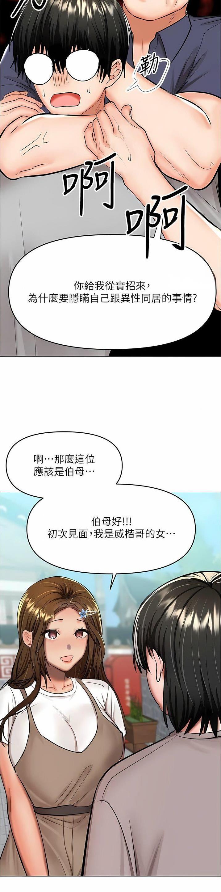 求婚送什么礼物漫画,第107话5图