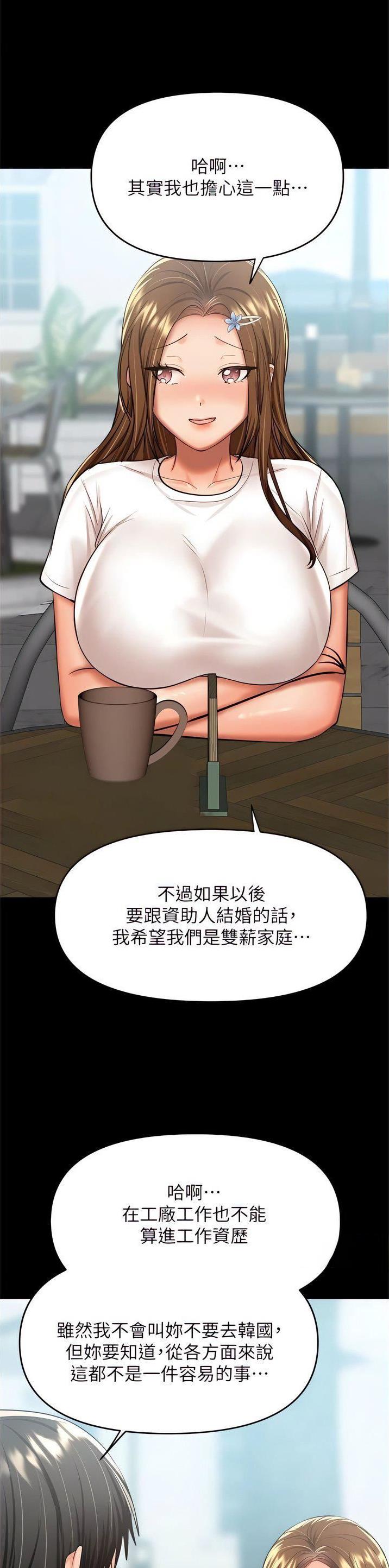 求婚送什么礼物漫画,第104话5图