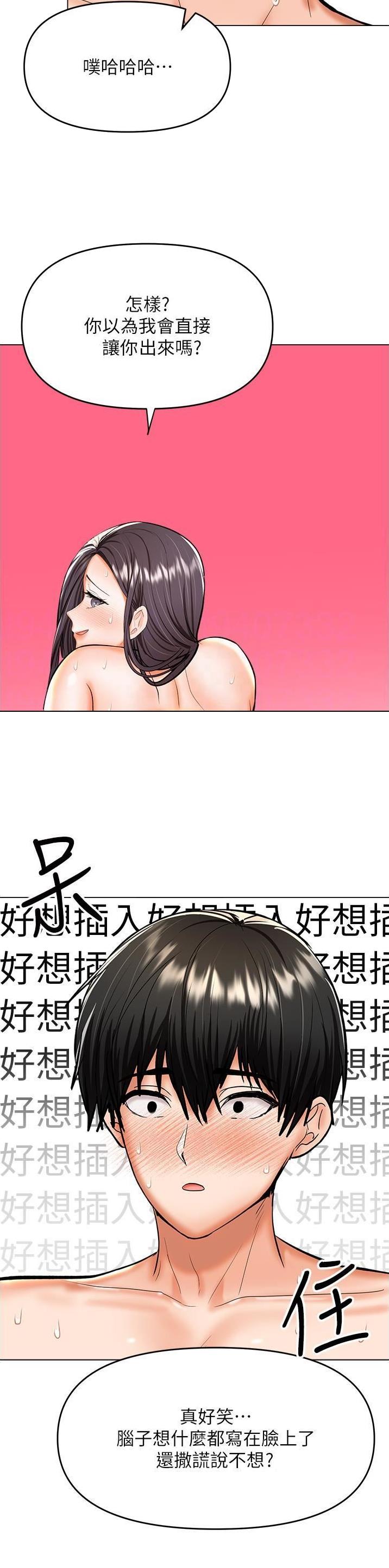 求婚誓言歌曲漫画,第113话4图