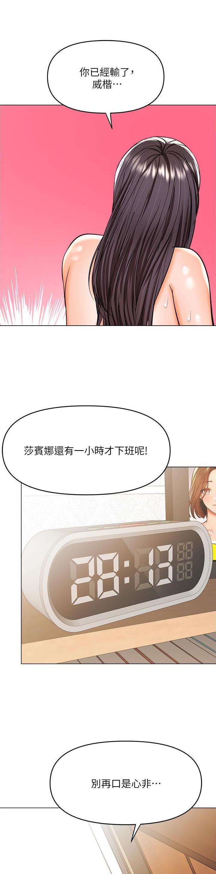 求婚誓言歌曲漫画,第113话5图