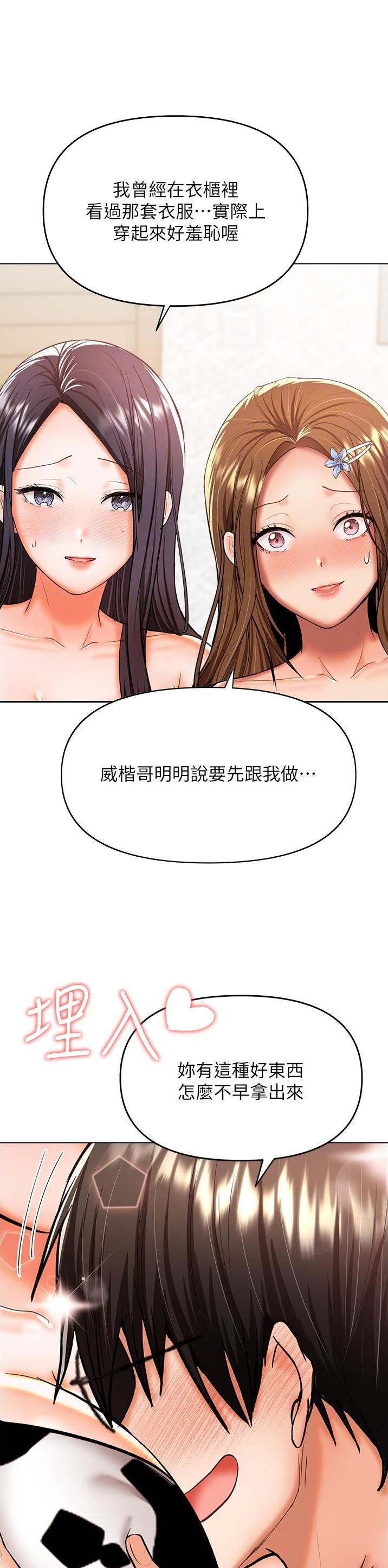 求婚求的是订婚还是结婚漫画,第96话2图