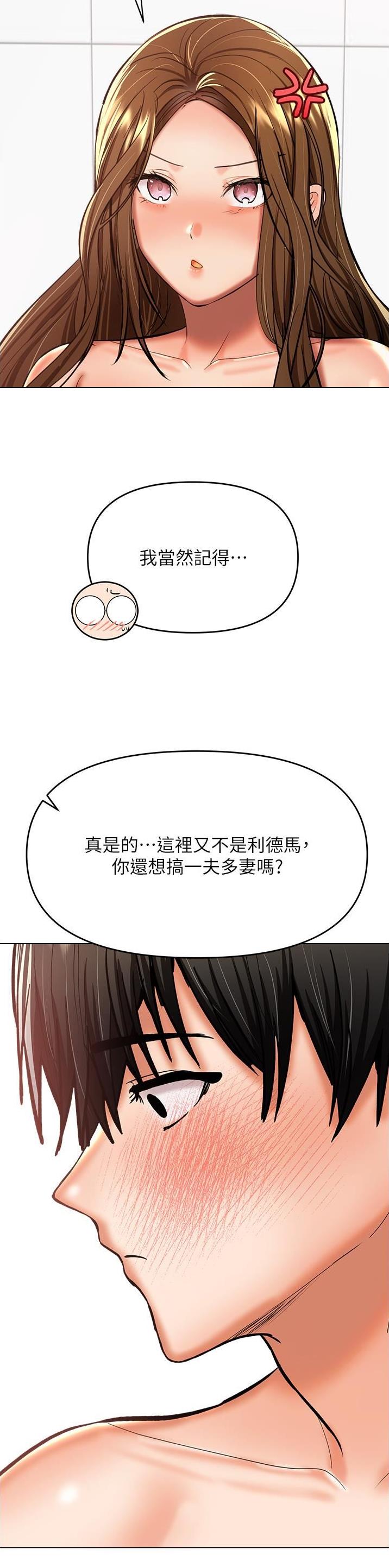 求婚许下承诺漫画,第97话2图