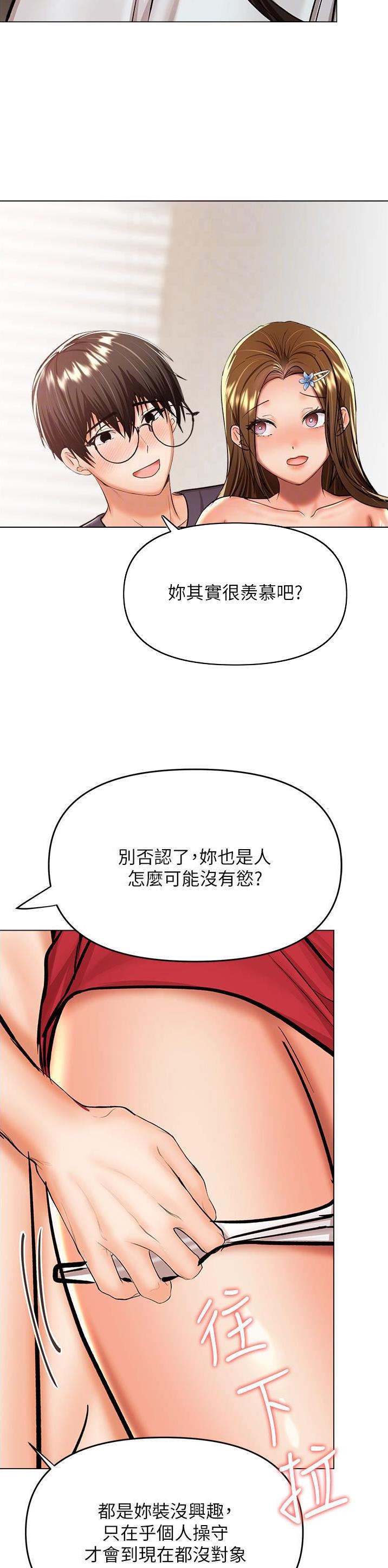 求婚求的是订婚还是结婚漫画,第103话2图