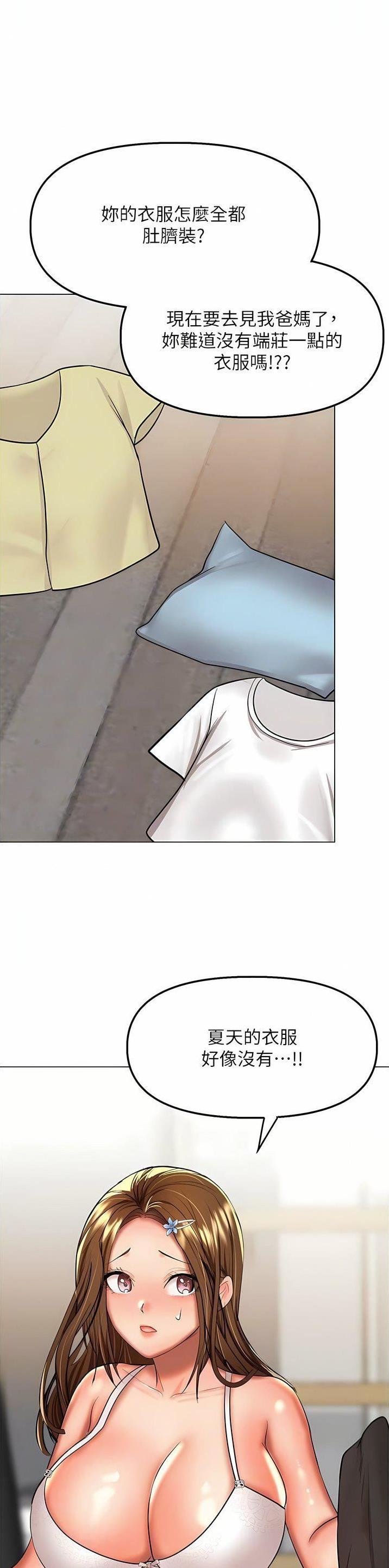 求婚誓言歌曲漫画,第106话1图