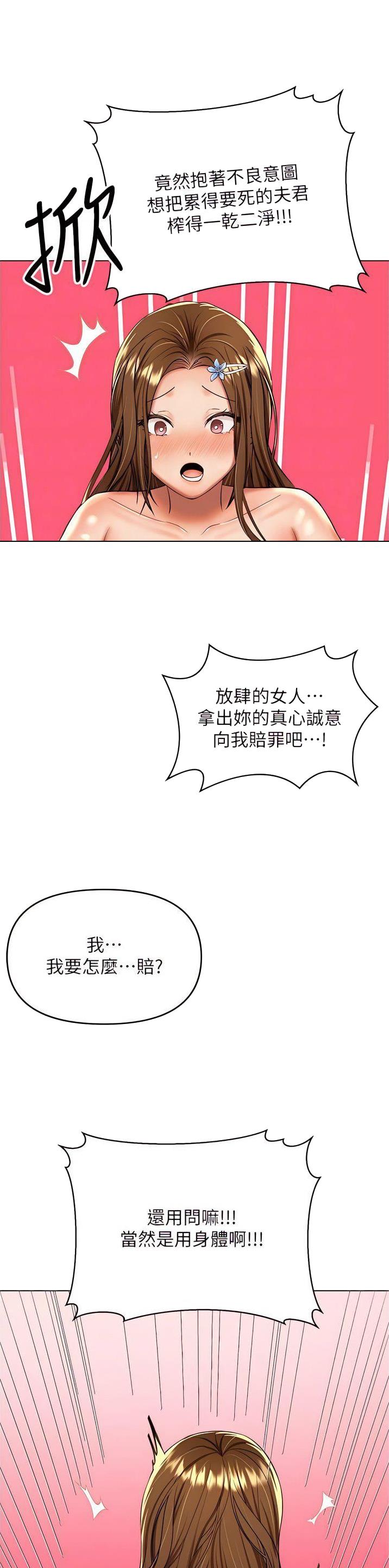 求婚誓言歌曲漫画,第105话2图
