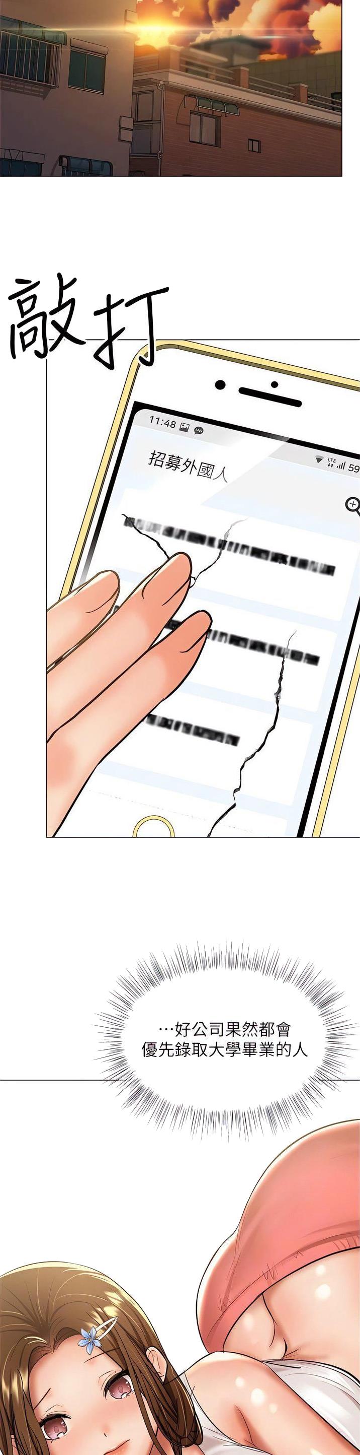 求婚送什么礼物漫画,第104话3图