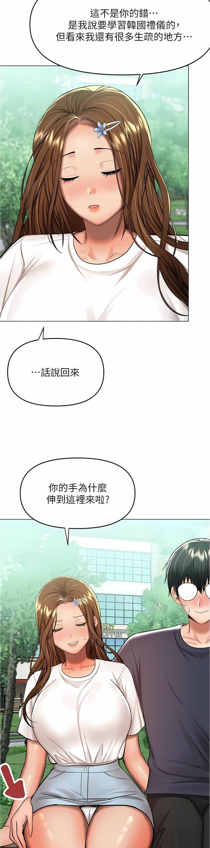 求婚送什么礼物漫画,第100话2图