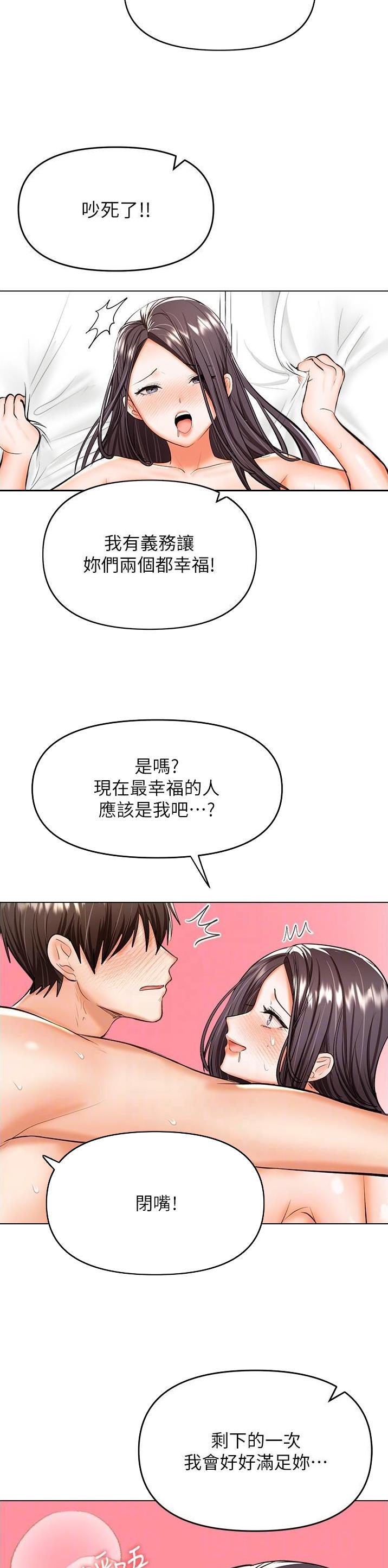 求婚许下承诺漫画,第116话2图
