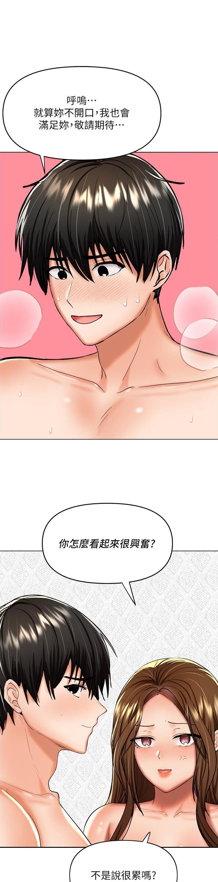 求婚许下承诺漫画,第116话1图