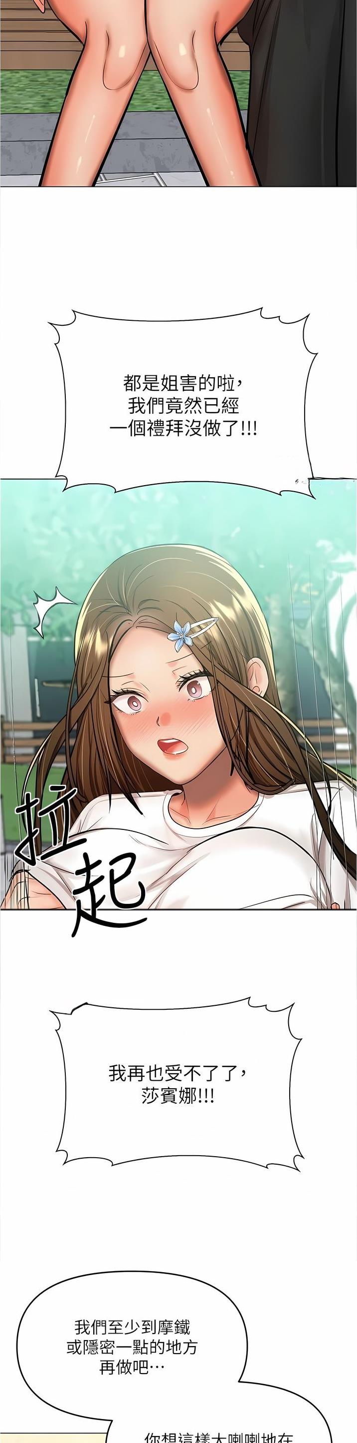 求婚送什么礼物漫画,第100话3图