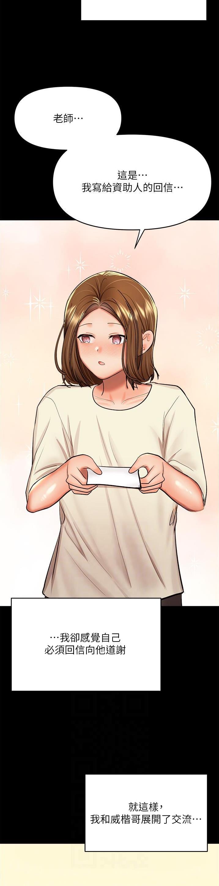 求婚送什么礼物漫画,第109话4图