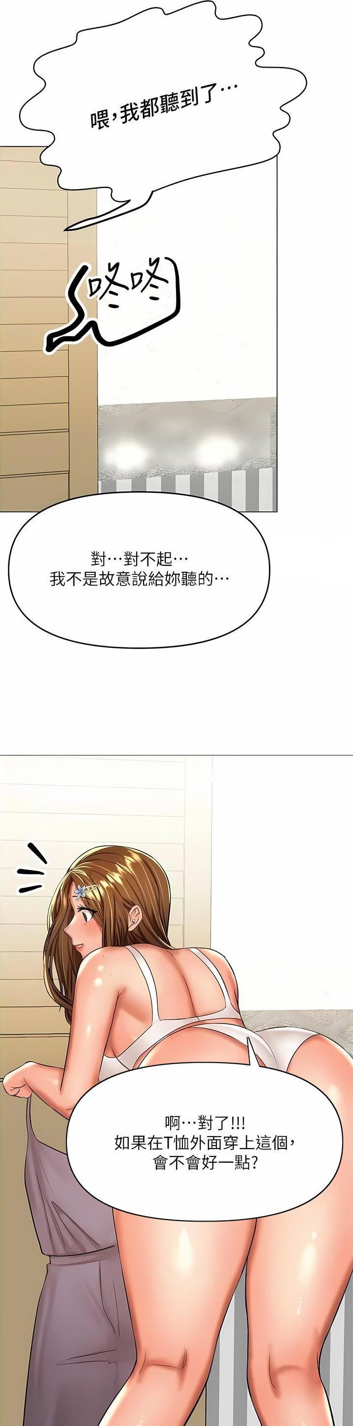 求婚誓言歌曲漫画,第106话3图