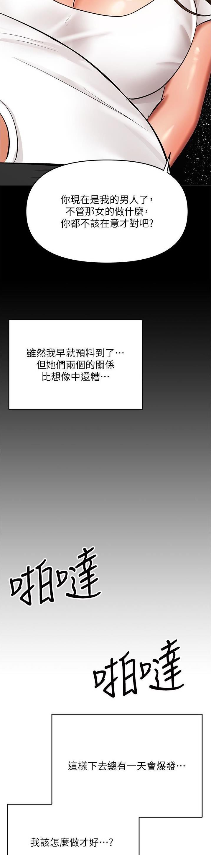 求婚许下承诺漫画,第112话4图