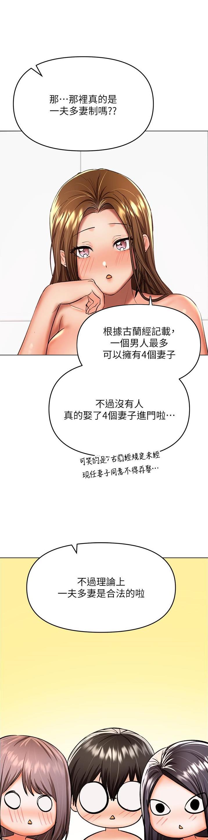 求婚许下承诺漫画,第97话3图