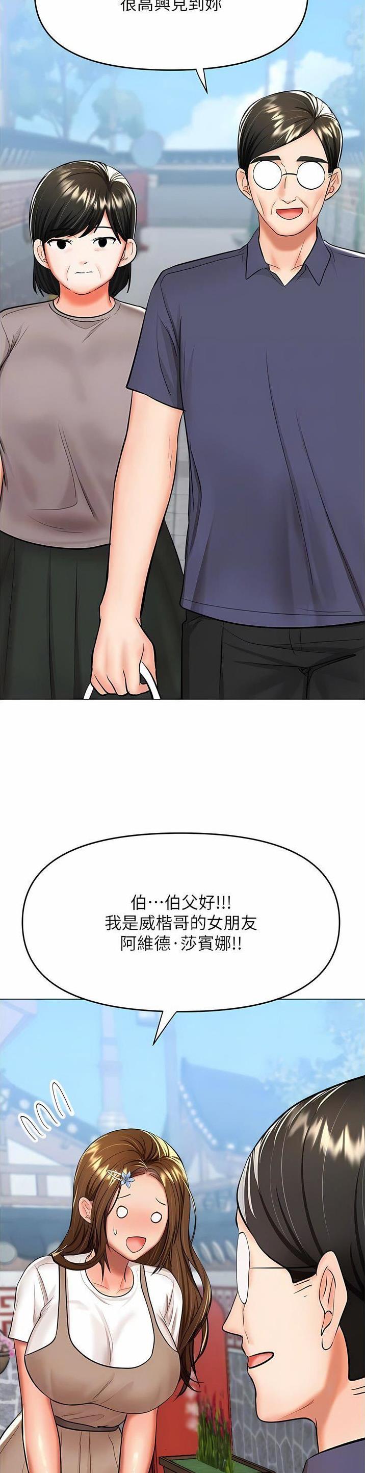 求婚送什么礼物漫画,第107话3图