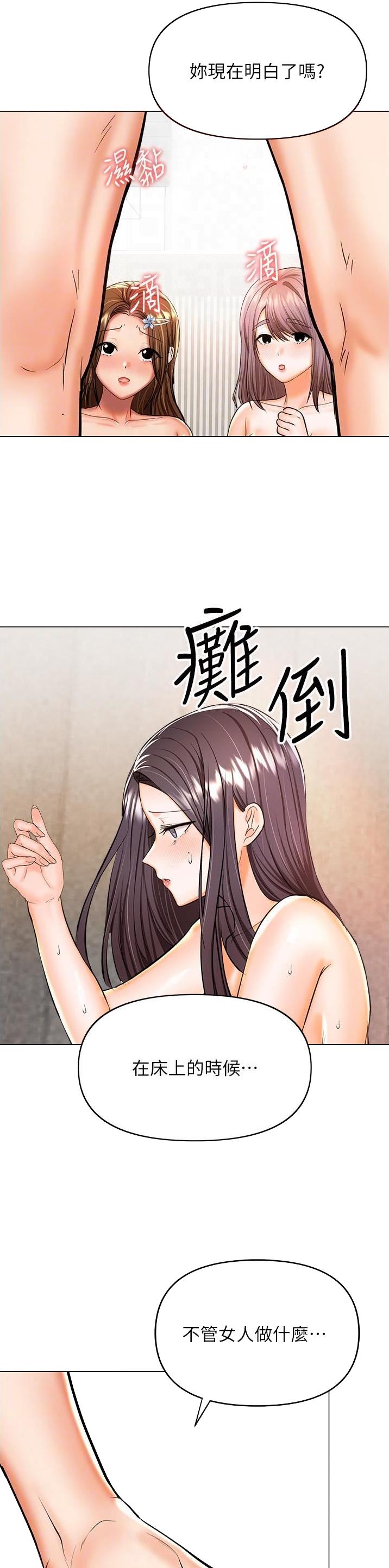 求婚誓言歌曲漫画,第95话3图