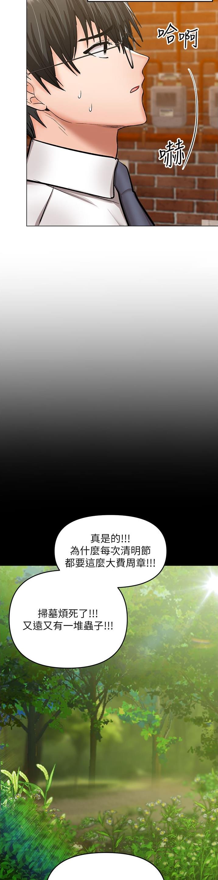 求婚送什么礼物漫画,第98话3图