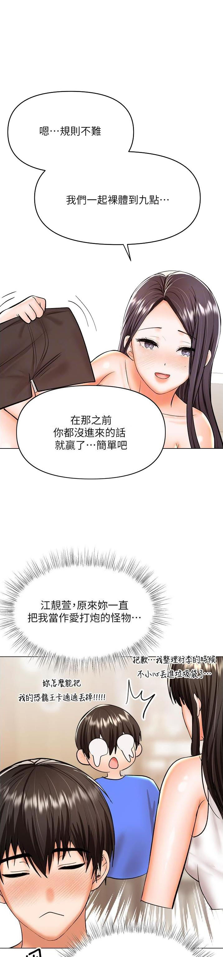 求婚誓言歌曲漫画,第113话1图