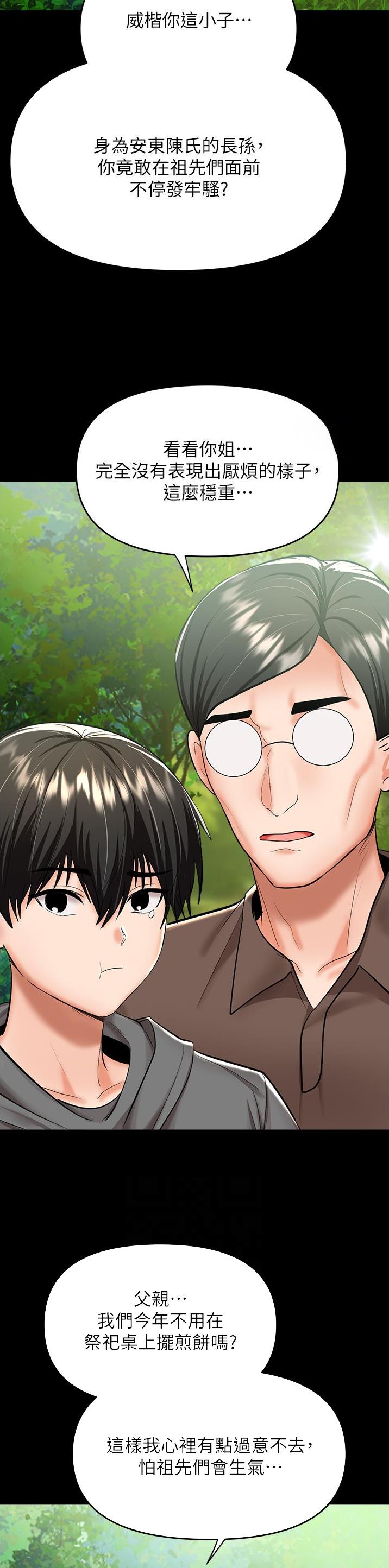 求婚送什么礼物漫画,第98话4图