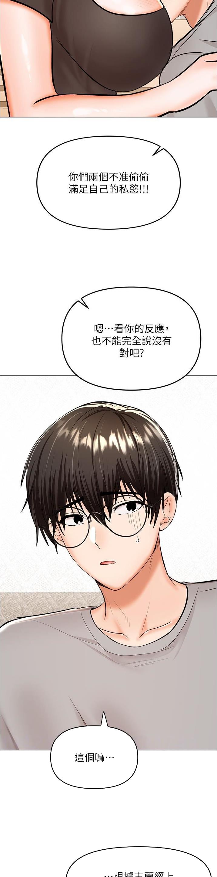 求婚誓言歌曲漫画,第115话4图
