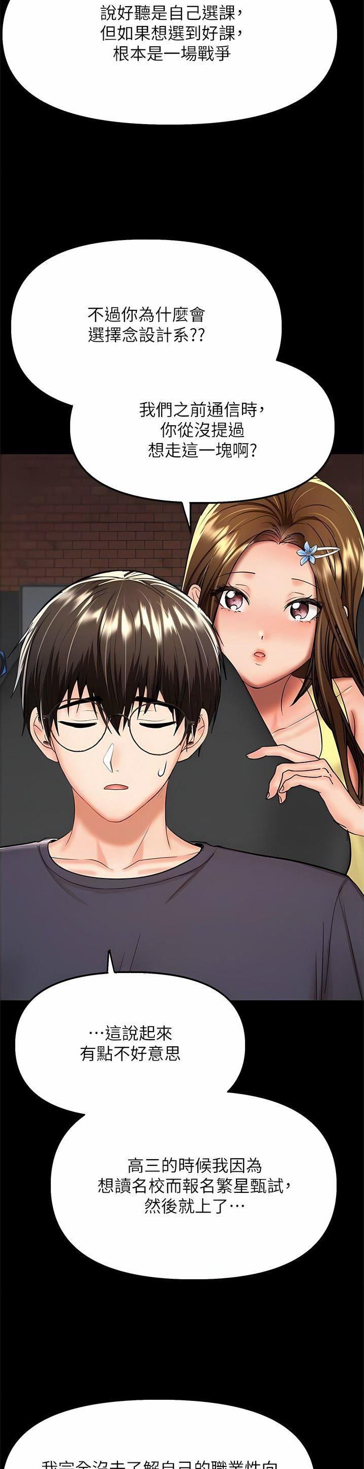 求婚许下承诺漫画,第110话4图
