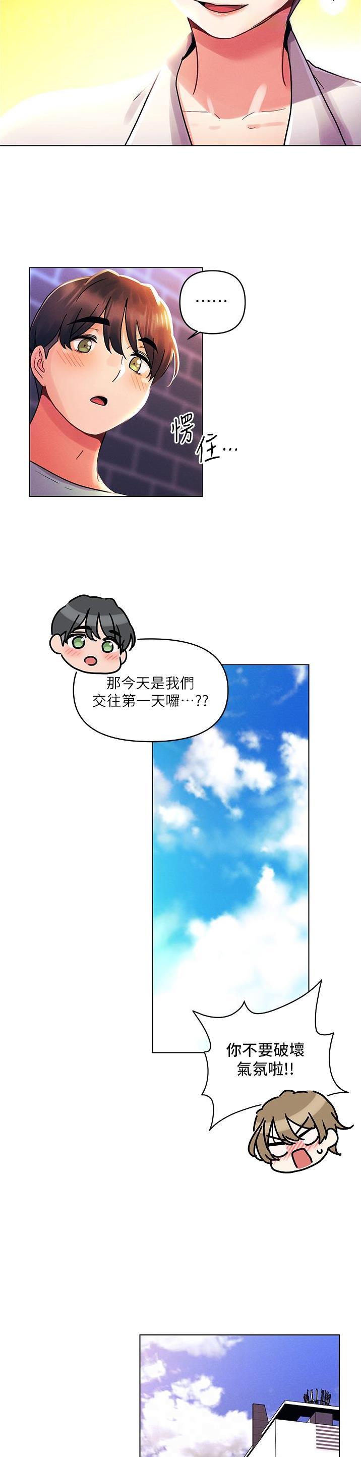 前度的羁绊漫画,第68话5图